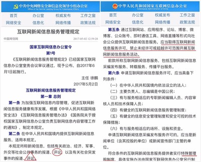 網信辦新規 公眾號等平臺提供新聞服務需取得許可，規范互聯網信息服務